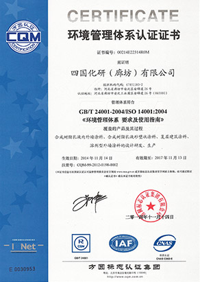 02-ISO14001环境管理体系认证证书