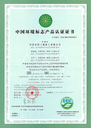 环境认证证书