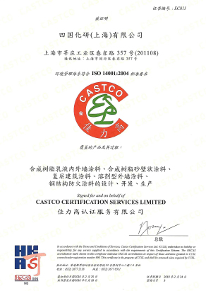 ISO14001证书(2016)