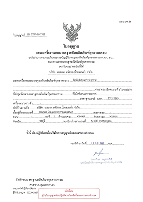 泰国TIS认证