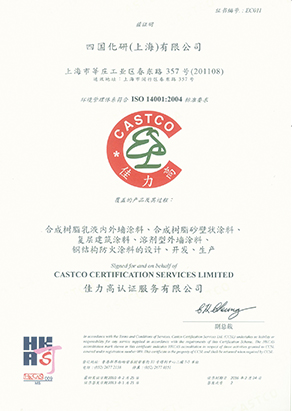 中国ISO14001认证