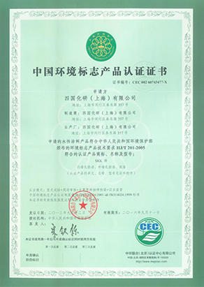 中国環境標識製品認定書-2016